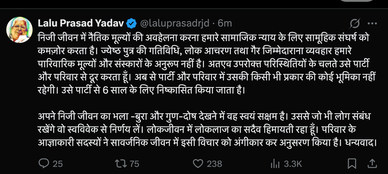 Lalu Yadav expelled Tej Pratap from RJD after his video with Anushka went viral